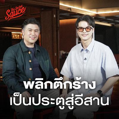 TSS884 Ad Lib Khon Kaen โรงแรมที่ฝันเป็นประตูสู่อีสาน