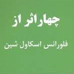 اپیزود هفتم - عشق