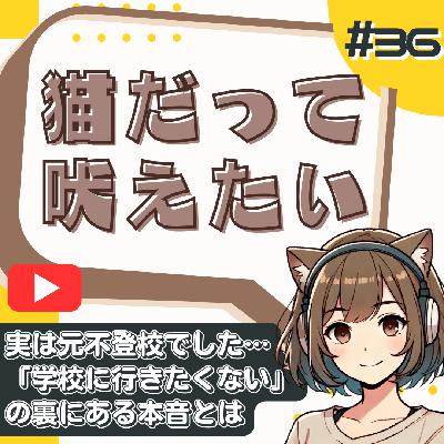 【短縮版】〔不登校〕夏休み明け、学校行きたくない子へ。元・登校渋り児のリアル体験 from Radiotalk