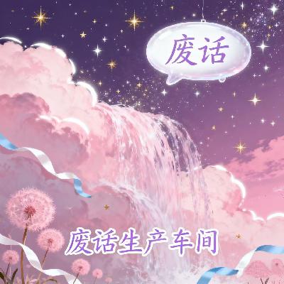 音乐channel-嘈世偷靜！聽住歌，讓心喺音符裡歇一歇