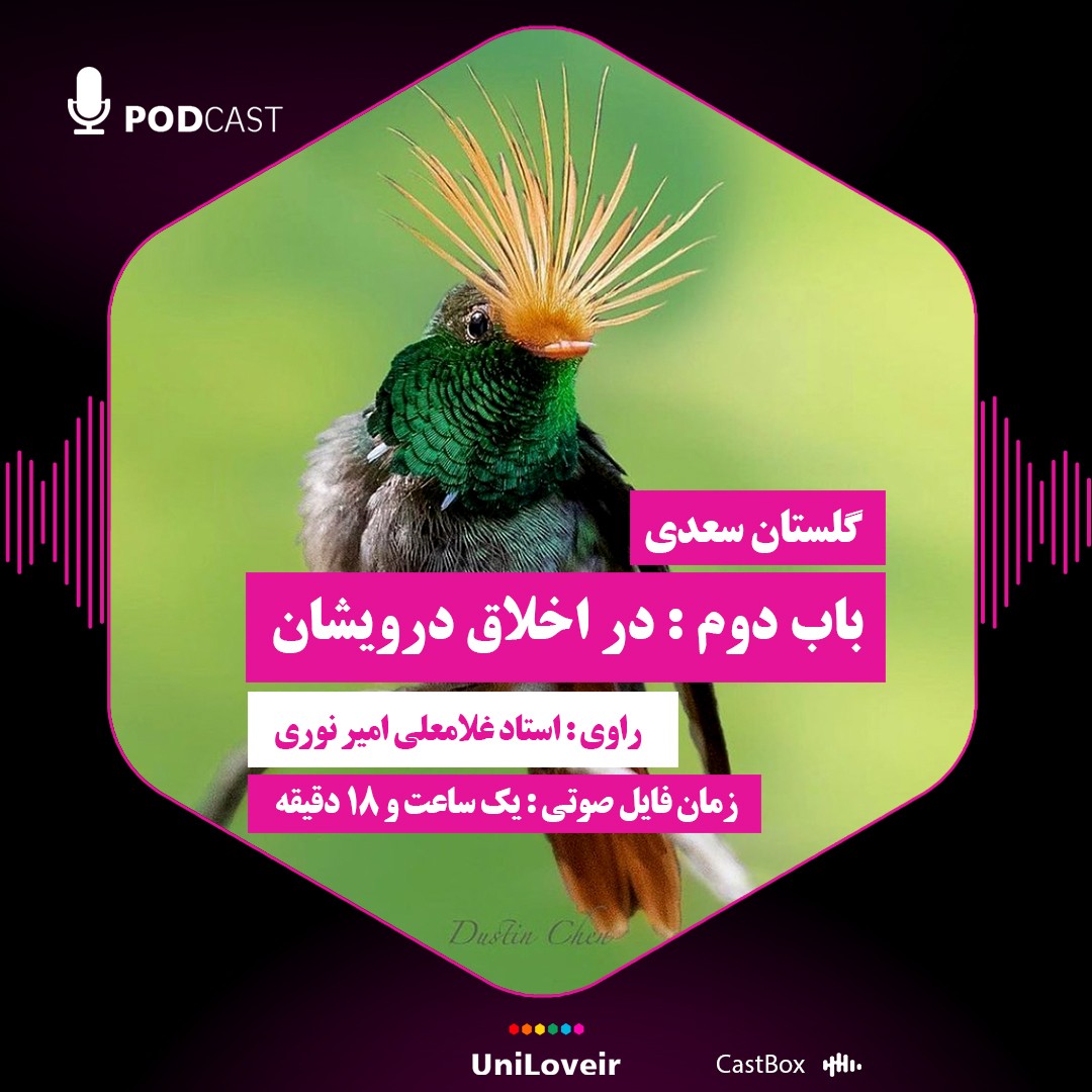 باب دوم در اخلاق درویشان