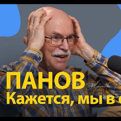 Александр Панов. Реальность – не то, чем кажется. Александр Панов. Реальность – не то, чем кажется.