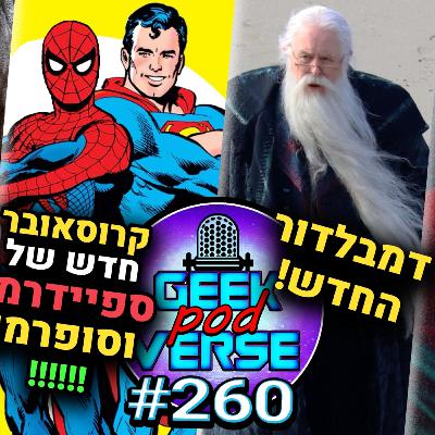 תמונה של דמבלדור החדש 🧙 ערב הסעודית קונה את EA ⚽ קרוסאובר של סופרמן וספיידרמן 🕷️ מהיר ועצבני 11 תקוע | GPV#260 תמונה של דמבלדור החדש 🧙 ערב הסעודית קונה את EA ⚽ קרוסאובר של סופרמן וספיידרמן 🕷️ מהיר ועצבני 11 תקוע | GPV#260
