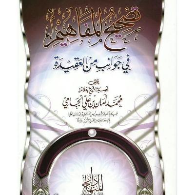 PT1: Correcting Some Misconceptions On The Understanding of Tawassul