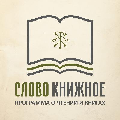 Иеромонах Роман (Матюшин-Правдин). Душа пред Богом