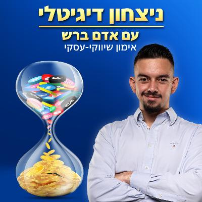 הרגלים שהכניסו לי מיליון שקל לפני גיל 23 הרגלים שהכניסו לי מיליון שקל לפני גיל 23