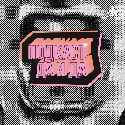 Эпизод #35/2 Отношения с собой
