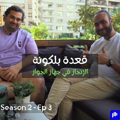 الإنجاز في جهاز الجواز