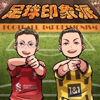 EP.219 義甲介紹！截然不同的尤文圖斯，有了Modric就起飛的米蘭，國米逐漸步入正軌，拿波里依舊強大，紫百合的下一步應該怎麼走，義大利國家隊給Gattuso帶真的回來了？Feat.阿笠博士