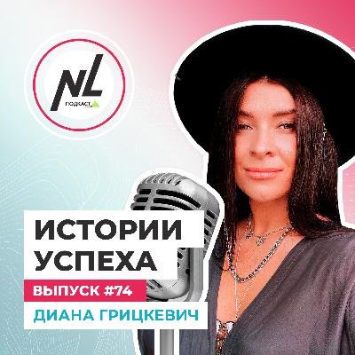 выпуск # 74 Грицкевич Диана выпуск # 74 Грицкевич Диана