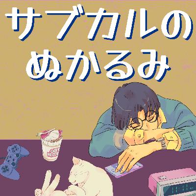 第247回「ソウルブレイダー 全ての生きとし生けるもののために」