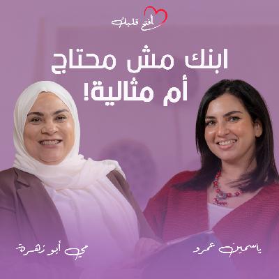 التربية الإيجابية وجروح الطفولة | إزاي تربي ولادك صح من غير عصبية؟