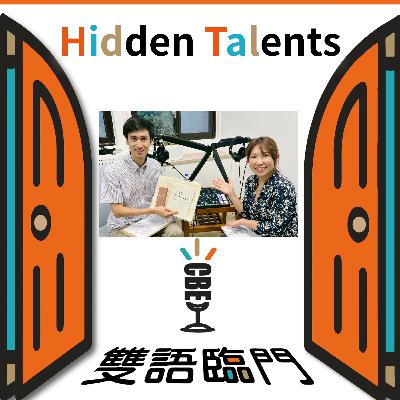 【Hidden Talents】EP3: 捨下一切到大洋上漂流的快樂探險家