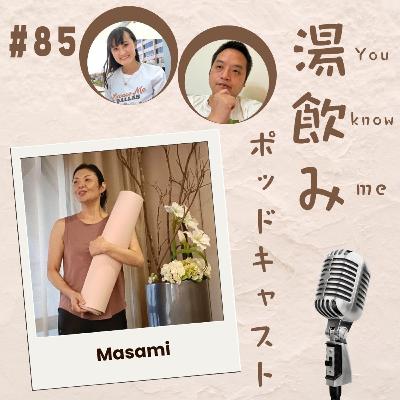 85. ヨガで見つける本当の自分!台北在住ヨガ講師Masamiさん 85. ヨガで見つける本当の自分!台北在住ヨガ講師Masamiさん