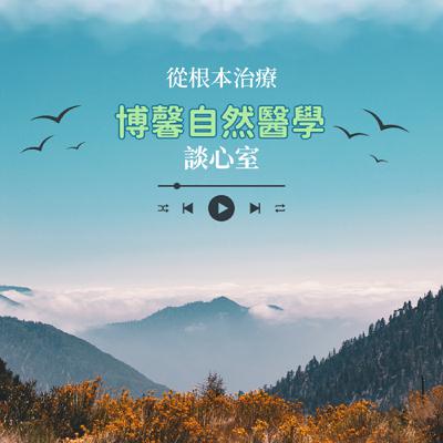 EP10 感冒鼻涕變濃變黃怎麼辦?比起吃消炎藥,醫師說「這招」更有救! EP10 感冒鼻涕變濃變黃怎麼辦?比起吃消炎藥,醫師說「這招」更有救!