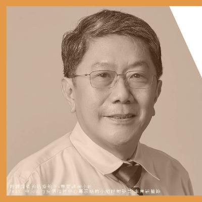 👩🏻⚕️👨🏻⚕️COVID-19防疫專題 《EP03. 時鐘背後的防疫舵手-專家諮詢小組》 feat. 中央流行疫情指揮中心專家諮詢小組諮詢委員 李秉穎醫師 👩🏻⚕️👨🏻⚕️COVID-19防疫專題 《EP03. 時鐘背後的防疫舵手-專家諮詢小組》 feat. 中央流行疫情指揮中心專家諮詢小組諮詢委員 李秉穎醫師