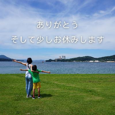 今は、ここに戻る時間。ありがとう、そして少しお休みします 今は、ここに戻る時間。ありがとう、そして少しお休みします