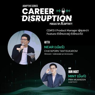 CD #13 | Product Manager ผู้กุมชะตา Feature ตัวไหนจะอยู่ ตัวไหนจะไป !