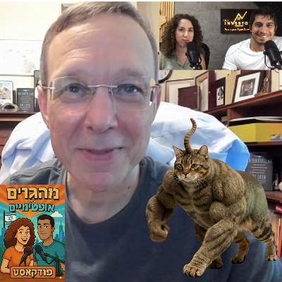 23] פרופ׳ אבי לייב חוקר חייזרים