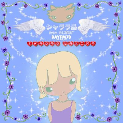 「シャララ島〜 10/31（金）Vol.134〜」