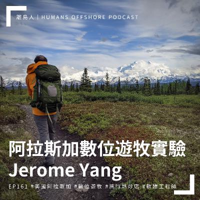 Ep161 - 阿拉斯加數位遊牧實驗：Jerome Yang