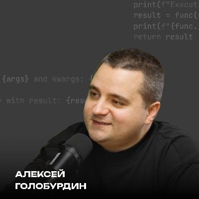 Всё про PYTHON | CPython | Нейросети и LLM | Накрутка опыта | Python с нуля | Алексей Голобурдин