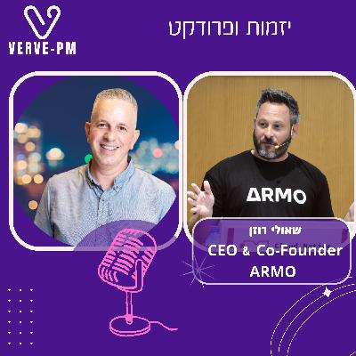 פרק 37 -שאולי רוזן בונה קלאוד סקיוריטי מעל אופן סורס