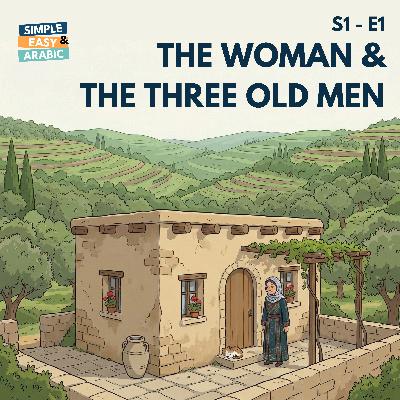 S1 - E1 : The Woman and the Three Old Men | قصة المرة والختايرة التالتة S1 - E1 : The Woman and the Three Old Men | قصة المرة والختايرة التالتة