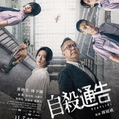 【自殺通告】從校園考測事件看華人社會現狀【Podcast 半瓶醋】
