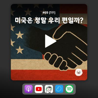 ep69_[1화] 자본주의에 흔들리지 않고 사는 방법