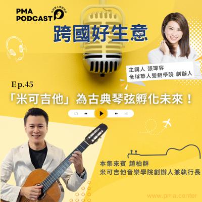 「米可吉他」為古典琴弦孵化未來