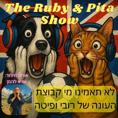 פרק 37 - רפטיליאנים בפוטבול ליג