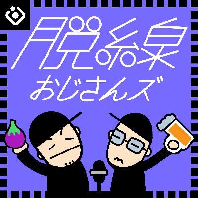 #79 引き際ライン