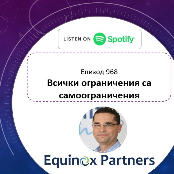 Епизод 968 | Всички ограничения са самоограничения Епизод 968 | Всички ограничения са самоограничения