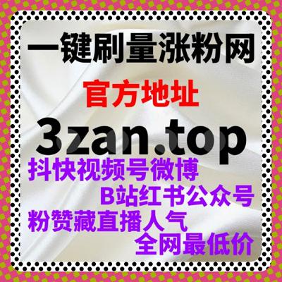 在线全自动下单助力哔哩三连双币,让视频互动量翻倍增长 在线全自动下单助力哔哩三连双币,让视频互动量翻倍增长