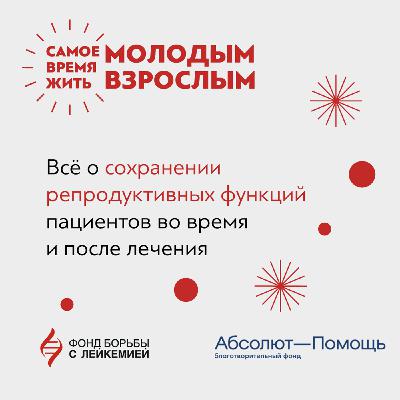 Сохранение фертильности при раке крови: что нужно знать?