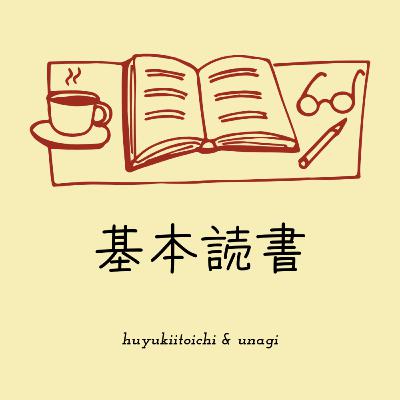 第三回「年末年始の過ごし方について。また1月の注目本」