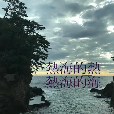 S2E6金梨作曲、讀書、出版、文學獎、改編權、寫作技巧（造作、動機、借梗）以及新作預告20220407檸檬電台LemonRadio