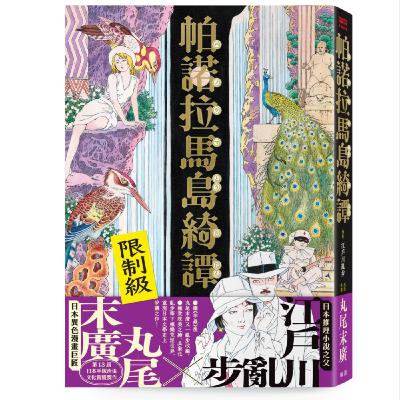 20260102 – 凡人的執念，催生惡貫滿盈卻前所未見的聖殿！《帕諾拉馬島綺譚》