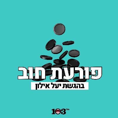 פרק 11: מבצע אחד ועוד 30