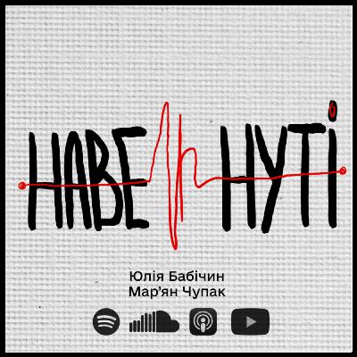 Чому ЦЕ всім подобається? Навернуті про «Танґо Смерті» Юрія Винничука