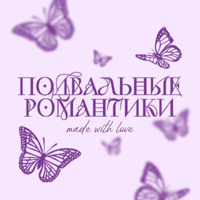 Книжный клуб: Палач и Дрозд