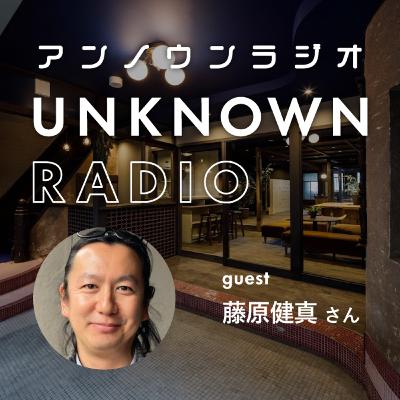 #44 アメリカに行くきっかけはビバリーヒルズ！？ 何度も起業するってどんな感じですか？｜藤原健真さん
