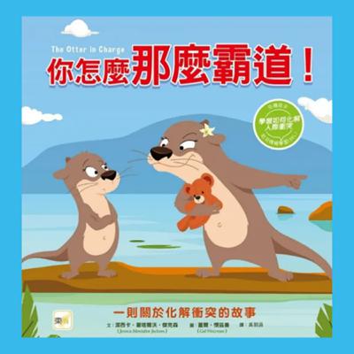 你怎麼那麼霸道！
