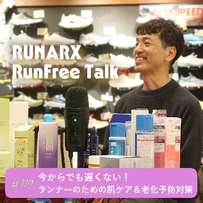 #119 今からでも遅くない！ランナーのためのお肌ケア＆老化予防対策