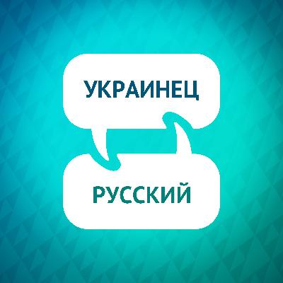 Введение в украинский акселератор обучения