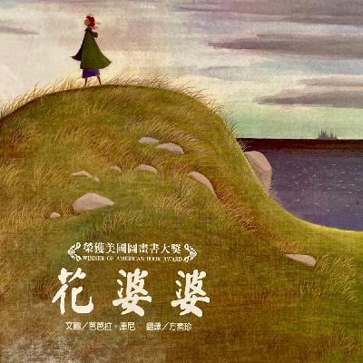 Miss Rumphius 花婆婆