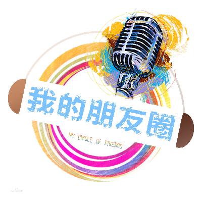我的朋友圈-给陌生女孩的一封情书