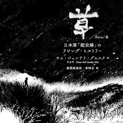 第125回『草』