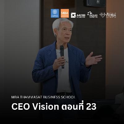 EP 2682 (MBA 148) CEO Vision ตอนที่ 23 EP 2682 (MBA 148) CEO Vision ตอนที่ 23